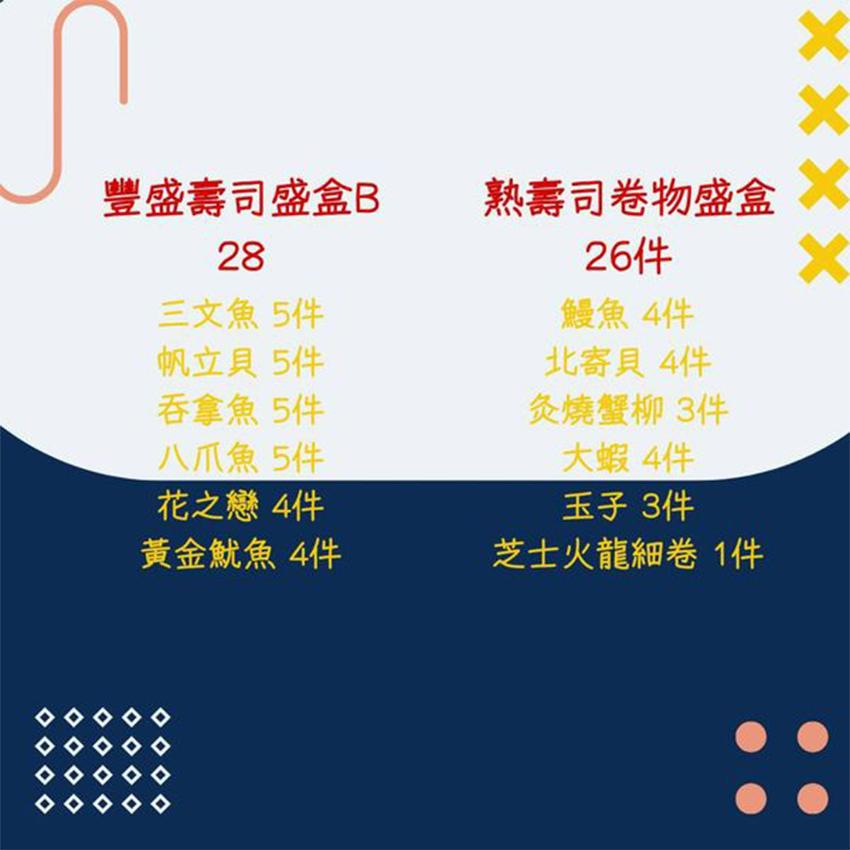 4-6人 壽司盛盒C (54件）